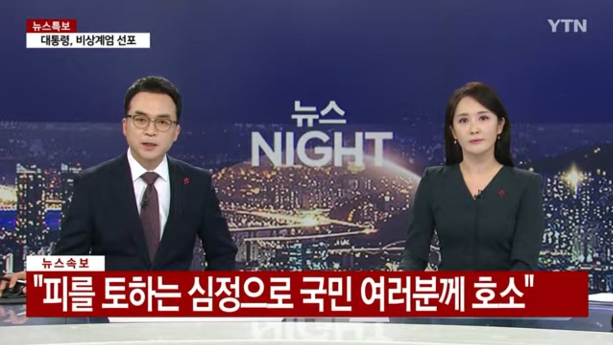 윤석열이 계엄을 발표하자마자

 YTN과 이 씨발 썅 년놈들이 나와
 윤석열 계엄 옹호를 했습니다

 이 두 년놈들 그리고 YTN을 처단못하면 이땅에 어떻게 정의가 살아 있겠습니까

 나 속보보다가 이것들 돌은줄