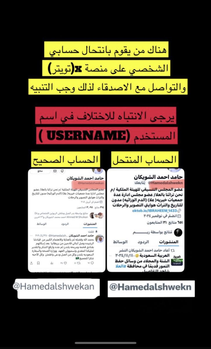 ((    تنبيه   ))    مهم للأحبه المتابعين  والاصدقاء الكرام الذين اعتز وافتخر بهم مع وافر احترامي وتقديري لهم بشأن رسائل  صدرت من الحساب المرفق والذي قام احد الخبثاء بتغيير بعض حروف الاسم   {a}   ولذلك أحببت الإيضاح وقانا الله وإياكم كل شر ومكروه حفظكم الله واسعدكم جميعا