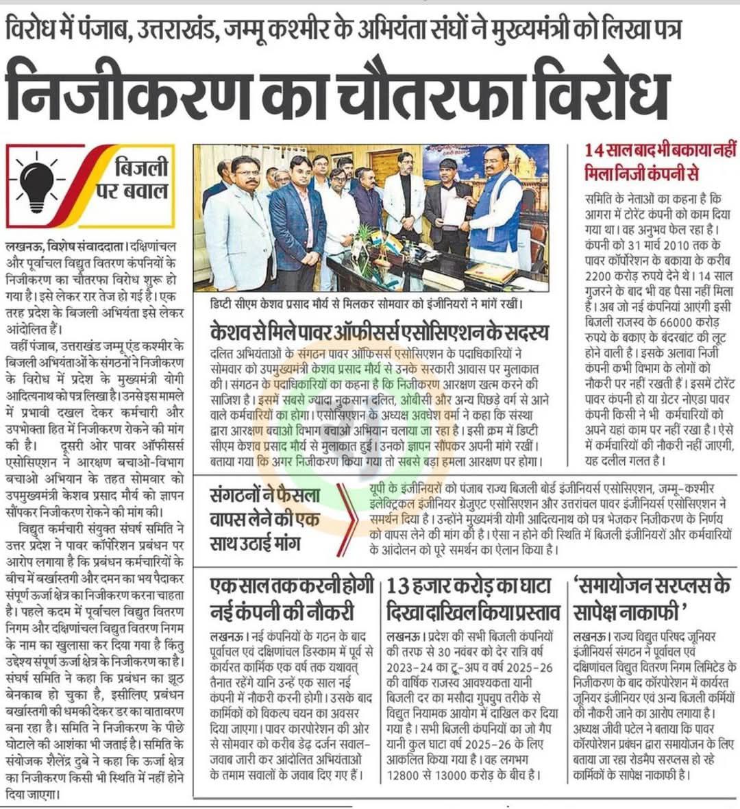 mukeshb4u's tweet image. #stop_uppcl_privatisation
@Mayawati
@BhimArmyChief
@PMOIndia
@narendramodi 
@CMOfficeUP
@myogiadityanath
@Swamy39
@RahulGandhi
@kharge
@UPPCLLKO @UPRVUNLTD 
@mduppcl
