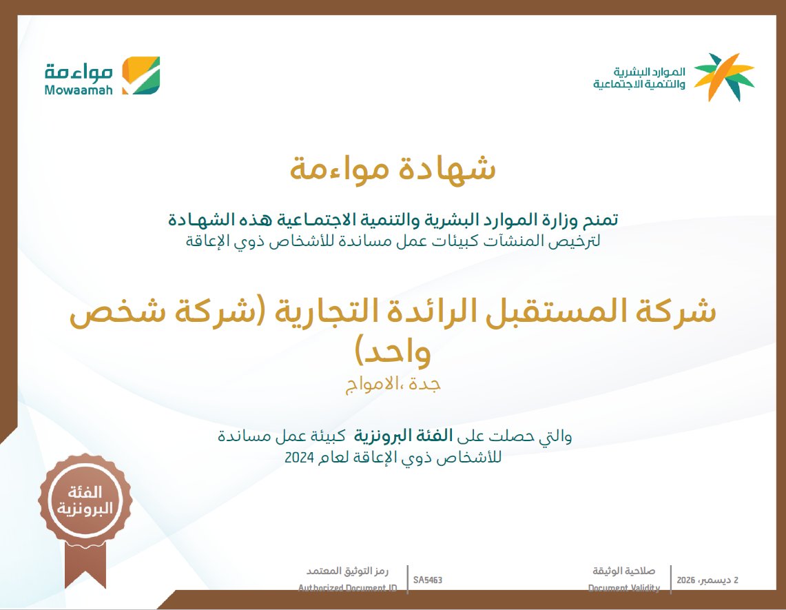 Vitacareonline's tweet photo. 🌟 اليوم العالمي لذوي الإعاقة 🌟
في شركة VitaCare، نحن فخورون بأن نكون جزءًا من جهود المملكة العربية السعودية لدعم وتمكين الأشخاص ذوي الإعاقة.

🎉 بفخر كبير، نحتفل بحصولنا على شهادة موائمة، وهو إنجاز يعكس التزامنا الراسخ بتوفير بيئة عمل شاملة تلبي احتياجات الجميع دون استثناء.
نؤمن بأن التنوع والاندماج ليسا مجرد قيم، بل هما مصدر قوة وابتكار. ولذلك، نعمل باستمرار على تحسين مساحات العمل، وتطوير السياسات، وتقديم الدعم اللازم لجعل VitaCare مكانًا يحتضن المواهب بمختلف قدراتها.

شكرًا لكل من ساهم في تحقيق هذا الإنجاز، وندعو جميع الشركات للانضمام إلى هذا النهج لبناء مستقبل أكثر شمولًا وتمكينًا للجميع.

#اليوم_العالمي_لذوي_الإعاقة #VitaCare #التنوع_والاندماج #بيئة_عمل_شاملة