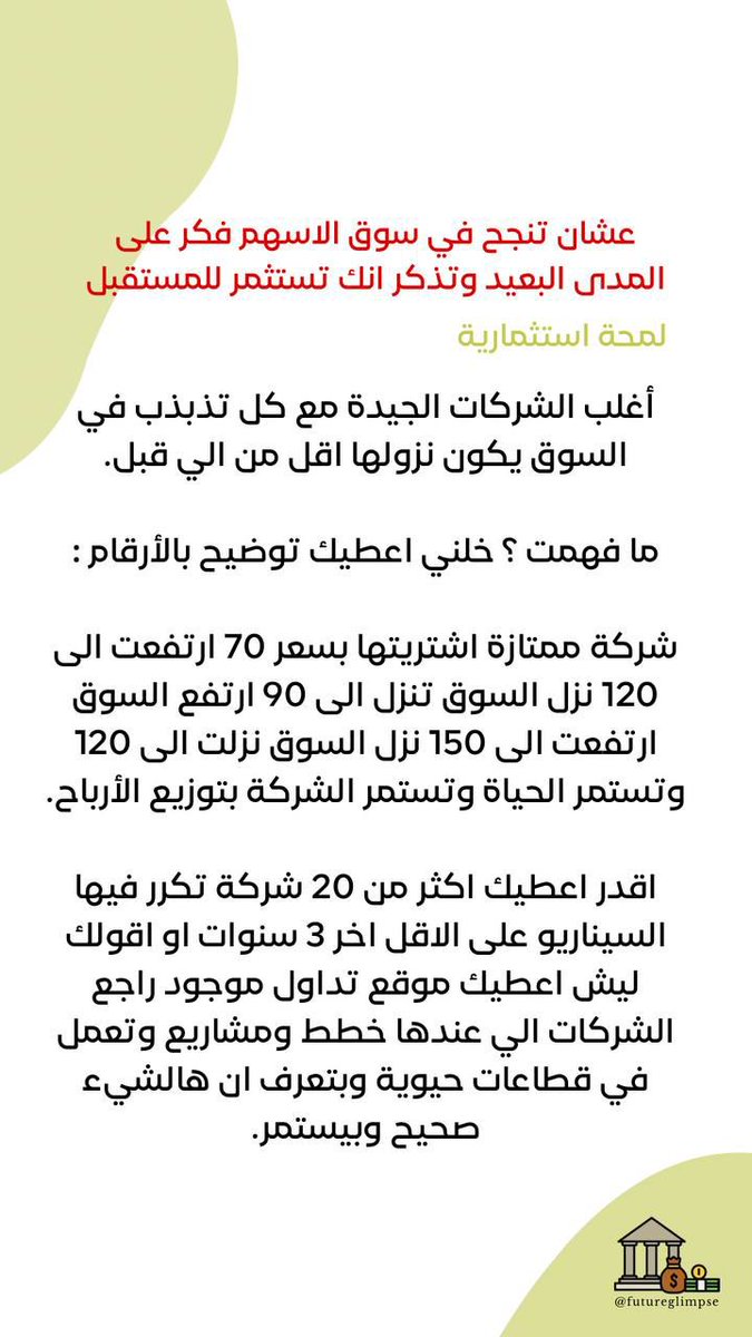 FutrueGlimpse's tweet photo. بس حاب أقول لو حاب تنجح في سوق الاسهم: https://t.co/DaY5E0gmfB