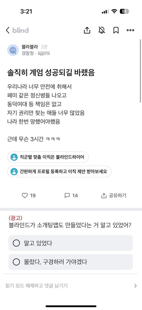그와중 경찰청 블라인드