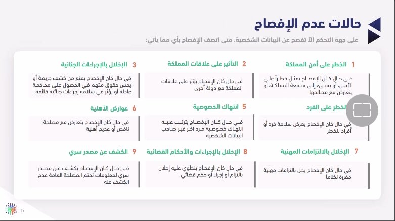 نبذة من ورشة نظام حماية البيانات الشخصية 🩵🇸🇦