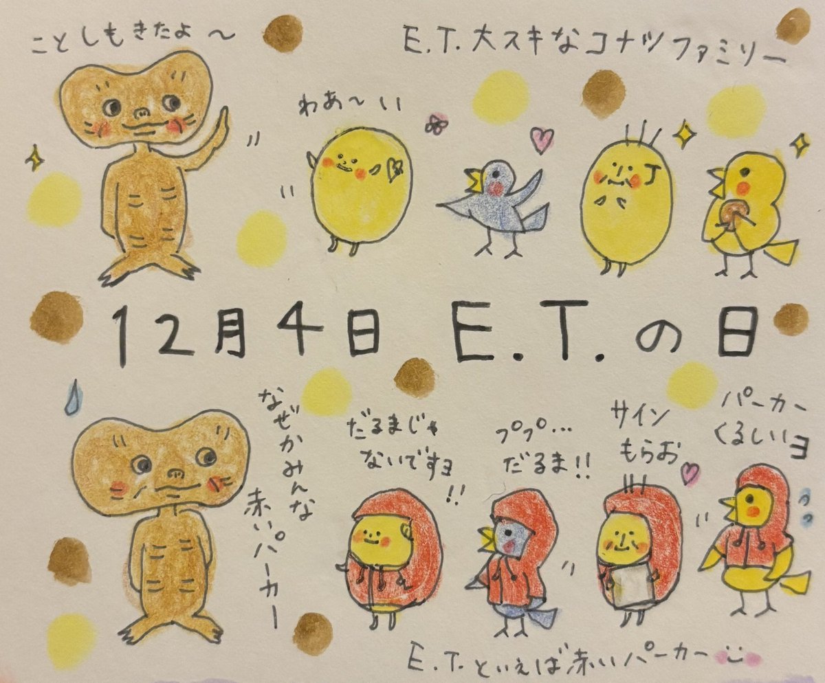konatsu_company's tweet photo. #12月4日 #E.T.の日
#ETの日
ETといえば赤いパーカー☺️✨
#ET
#etgohome
#ETかわいい
#ETグッズ集めていた https://t.co/C65X0gdC1J