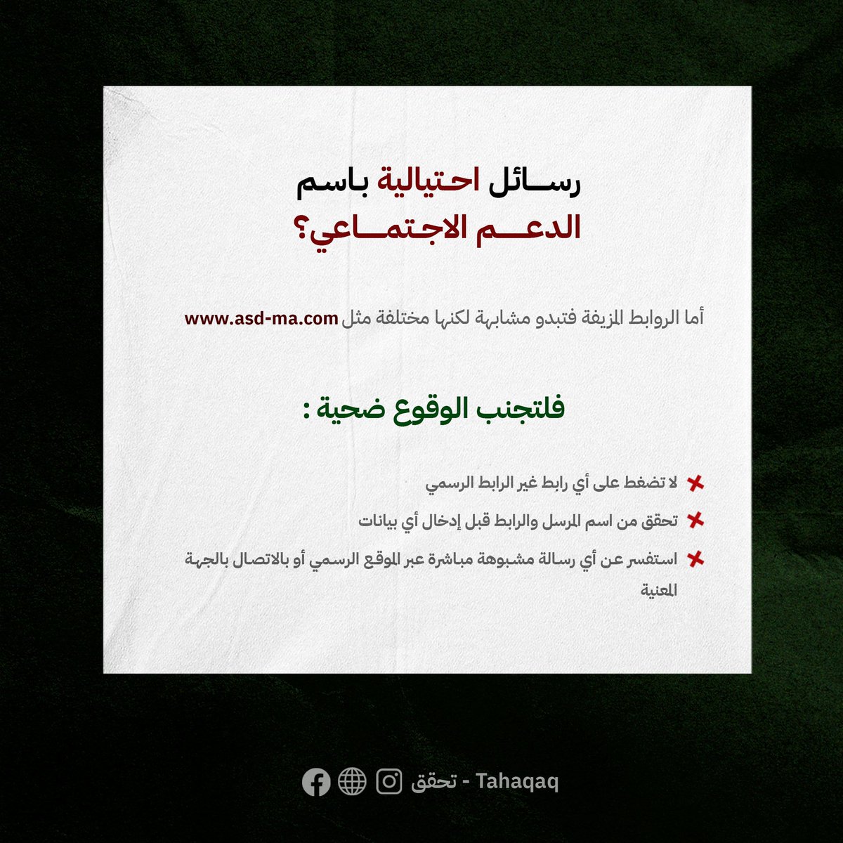 تحقق-Tahaqaq tweet media