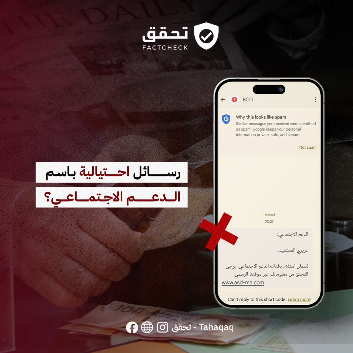 تحقق-Tahaqaq tweet media