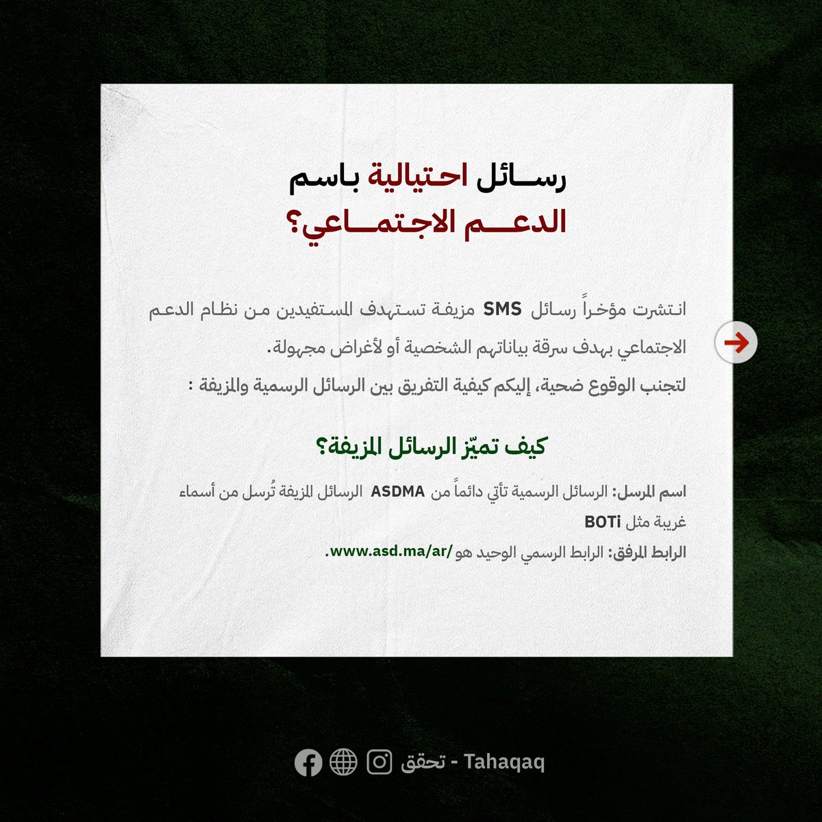 تحقق-Tahaqaq tweet media