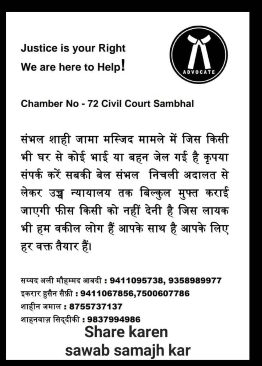 संभल के मेरे सभी भाई बहन इन वकीलों से एक बार संपर्क ज़रूर करे

#SambhalJamaMasjid