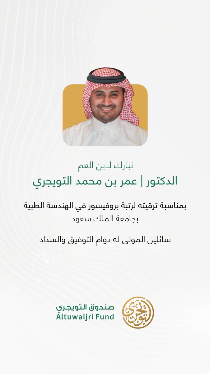 صندوق التويجري (@altuwaijri_fund) on Twitter photo 