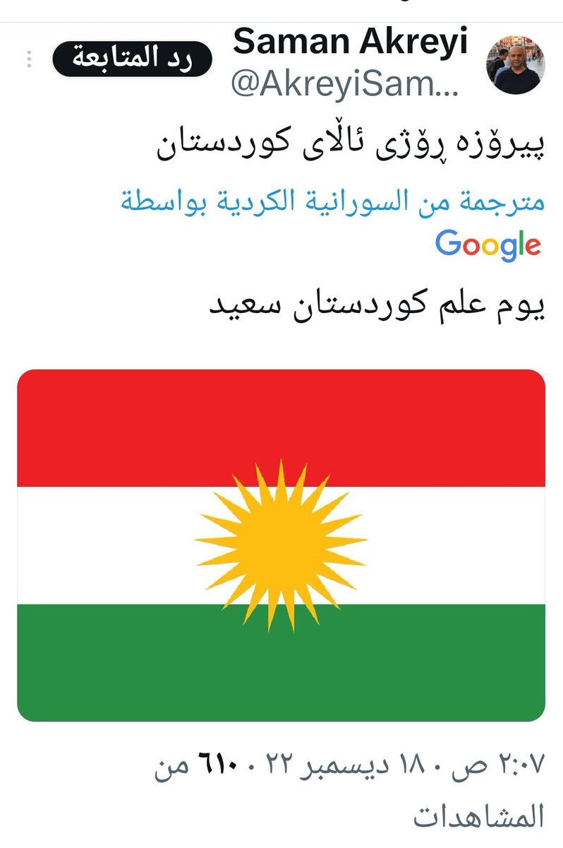 0552627206MMM's tweet photo. متابعي #الحمض_النووي #DNA
تحت المجموعة الفردانية #J_M267
والمعروفة بالرمز #J1
وتحت التحور الجيني
#J_FGC1695
وتحديدا تحت التحور الجيني
#J_FGC1707
والمعروف سابقا بالرمز
#L2222
وتحت التحور #J_ZS8291
انعزال لإخواننا من القومية الكردية في ديارهم في إقليم كوردستان ومعتزين بجيناتهم
وبأصولهم وقوميتهم الكردية
وليس لهم أي طمع في هوازن أو غطفان أو بقية المواريث العربية
أحد أبناء هذا التحور
وهو الأخ سامان ئاكرئ
من مينة ئاكرئ (Akre) محافظة دهوك أقليم كوردستان
وهو من أهم الأصدقاء القديمين
والمقربين
وهذا هو رابط حسابه
https://t.co/OEx93GzbNb