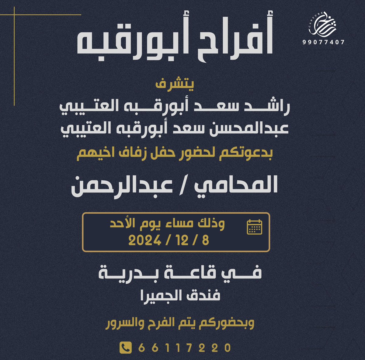 abdulra511's tweet photo. اتشرف بدعوتكم لحضور حفل زفافي
ادام الله علينا وعليكم الافراح https://t.co/3rOo7SnU3t
