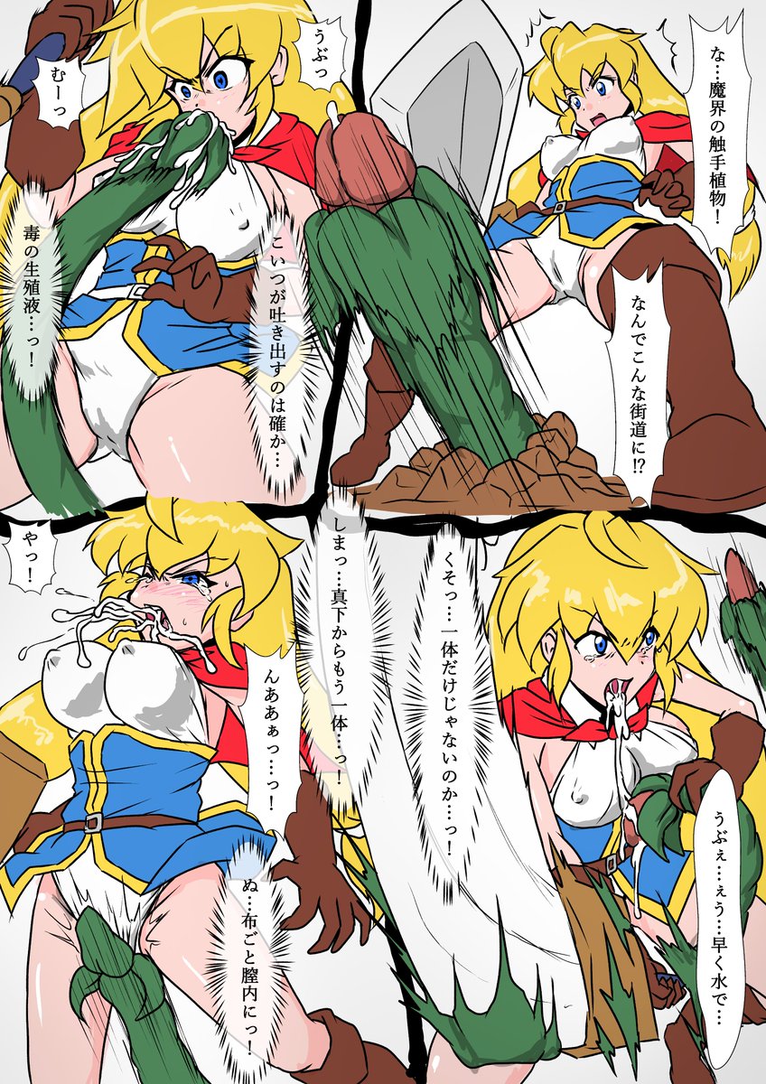 2ページ目追加
「魔法剣士ちゃん受難シリーズ#61 魔界の触手植物」 https://t.co/7zU8pWdlrg 