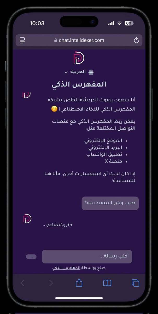 جرب المساعد الذكي من المفهرس الذكي

🔗 chat.intelidexer.com

ودك تسوي مساعد ذكي على بيانات شركتك؟
تقدر تسويه بدقايق من خلال منصة المفهرس الذكي!
