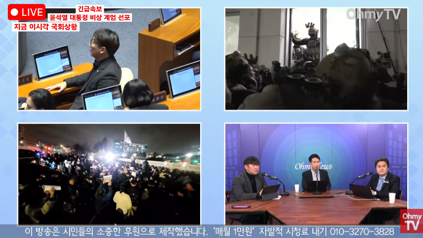 하룻밤새 구라같으시죠? 어제 12시 언저리쯤 실시간으로 군헬기가 국회본청 앞마당에 착륙했고 공수부대가 회의장 진입하려고 유리깨고 들어갔어요 국회 빨리 안 모였으면 / 국회의장 잡혀갔으면 / 군대가 빨리 움직였다면 우리 지금 서울의 봄 시즌2중이었음 

사실 아직도 계엄령 안 끝났어요