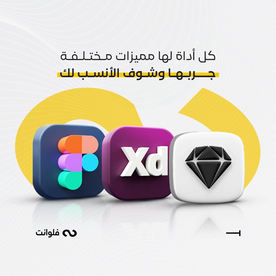 fluent_sa's tweet photo. أفضل الأدوات = أفضل لوحة تحكم. 

#فلوانت #اكسبلور #أدوات_التصميم https://t.co/5WZ57NC45T