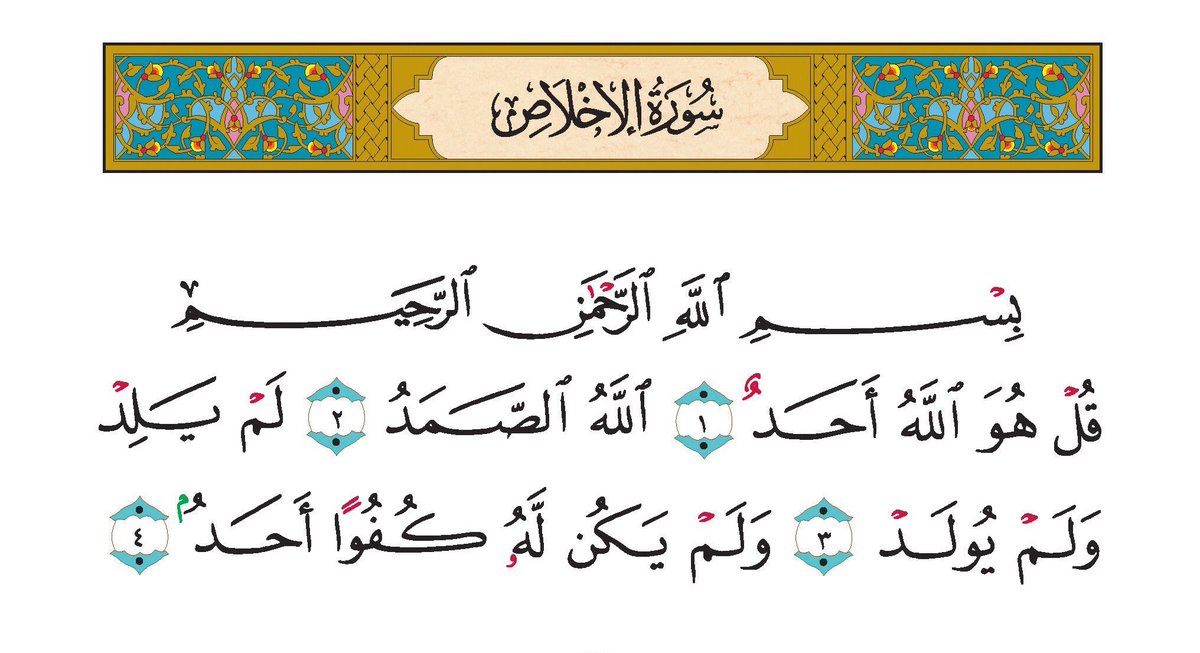 ✦⇣✵⿻

- تُعــآدِل ثُلث #القرآن  ☁🌿
- إِقرأْهـآ #وذڪـر بـﮪا غَيــرُك ✨
- أجـٌر لِي ولكَ ولِمنْ بعدِك 💜
- سورة #الاخلاص
- صدقـﮪ جاريـﮪ لي ولڪم  .⁽♥♪̠❥

        ــــــــــــ♥️🕊❃