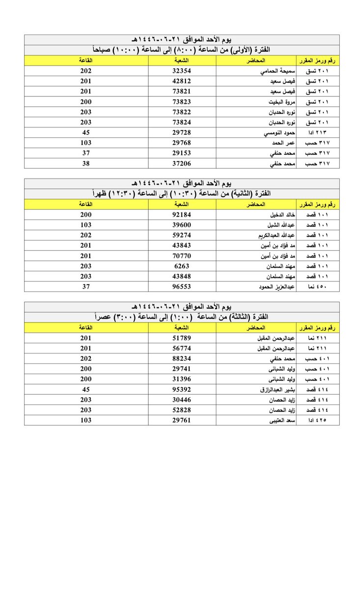 CbaKsu's tweet photo. جدول الإختبارات النهائية الفصل الدراسي الأول طلاب 13-15. https://t.co/9nWFzfNO4e