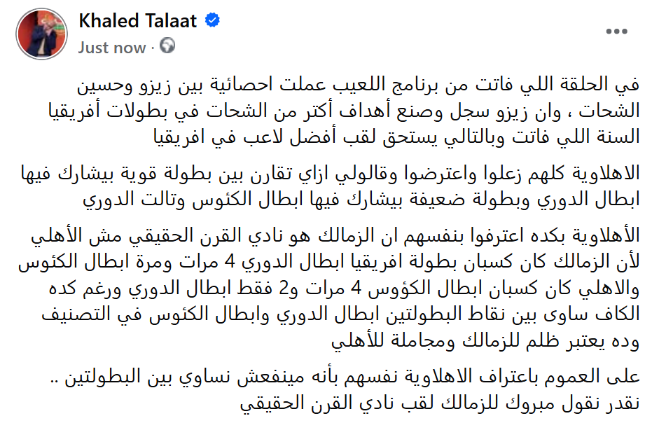 khaledtal3at's tweet photo. باعتراف الاهلاوية نفسهم بأنه مينفعش نساوي بين بطولة أفريقيا أبطال الدوري وبين أبطال الكئوس .. نقدر نقول مبروك للزمالك لقب نادي القرن الحقيقي https://t.co/RQ9ShDHl8G