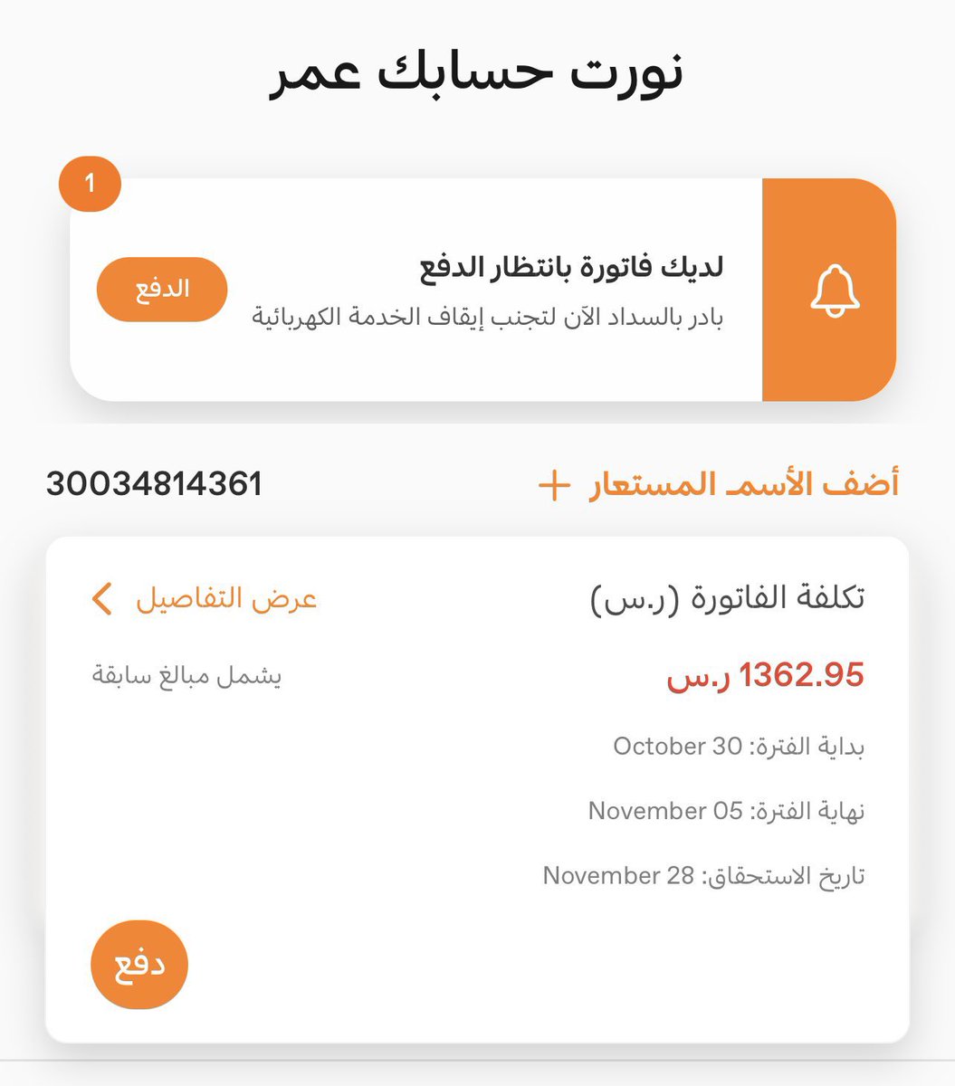 H_14AM11's tweet photo. ( من كان في حاجة أخيه كان الله في حاجته )

من الخاص فاتورة كهرباء لعائلة متعففة، ساهموا بما تجود به أنفسكم ولا تنسوأ أن المسلم أخو المسلم يسعى دائما لتفريج همه وفك كربته .. وجزاكم الله خير دائما❤️

رقم الفاتورة: 30034814361 https://t.co/WML0YInPo8