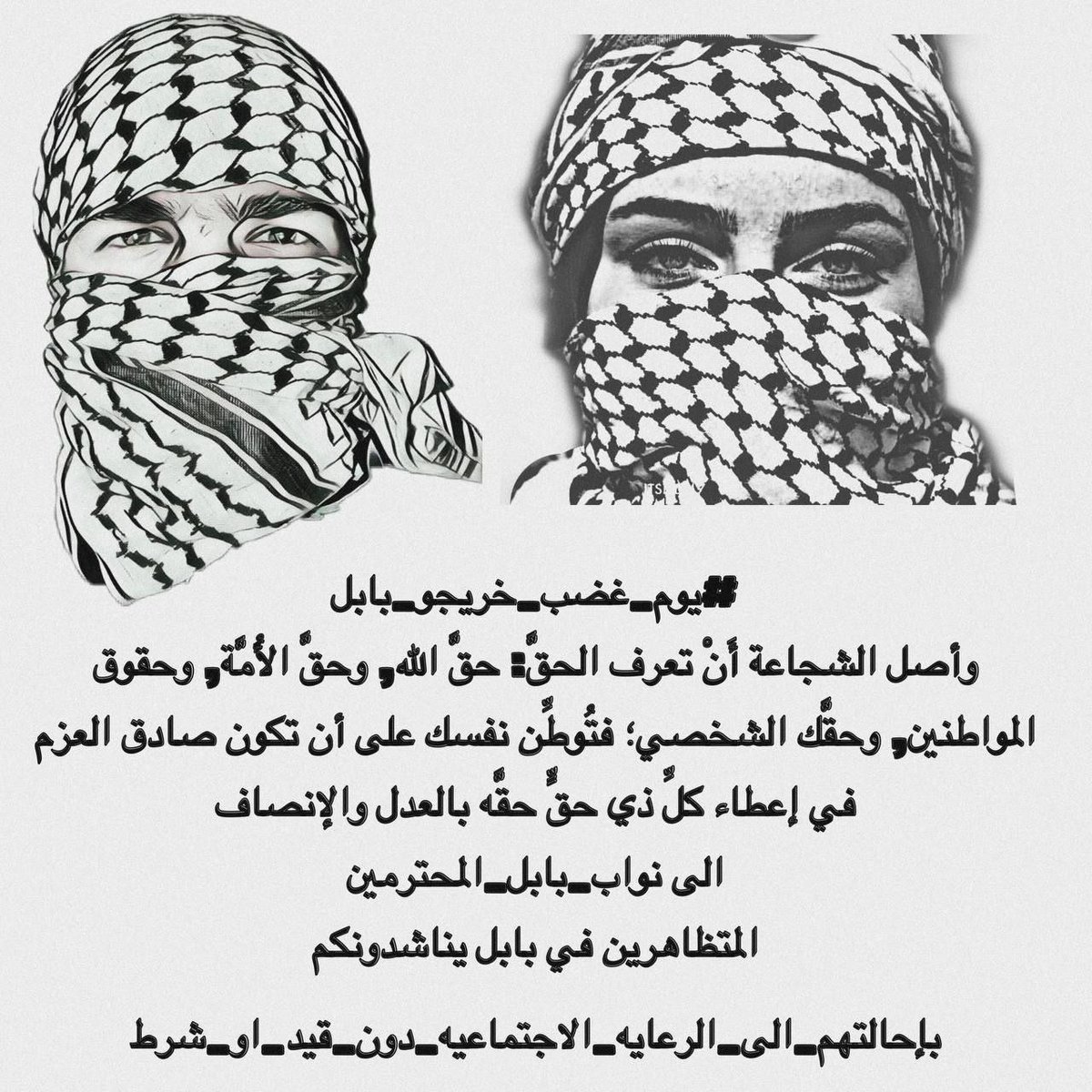 FatimaReya95629's tweet photo. 19. إلــى المحترم الشيخ
#عدنان_فيحان_الدليمي
الى رئيس الوزراء المحترم
#محمد_شياع_السوداني 
#ثوره_خريجي_بابل_المتظاهرين_الاربعاء_4_12_الملحق_مطلبنا 
لاتستوحشو طريق الحق لقلة سالكيه 
ايقاف الاستثناء لحين تحقيق المطالب وليس الغاءه
الغاء أسماء المحسوبيه والواسطات https://t.co/LcvicLp1B5