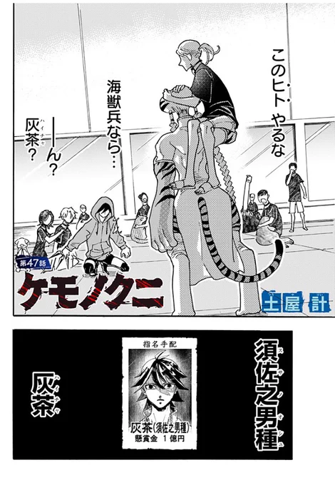 ケモノクニ47話配信✨

⚡️⚡️ヒトvs獣人⚡️⚡️

3日間の閲覧数で原稿料が変わります
拡散して貰えるとありがたいです!!!!
#ケモノクニ
#少年ジャンプ+
全話無料⬇️
https://t.co/RdP32VxtSw 