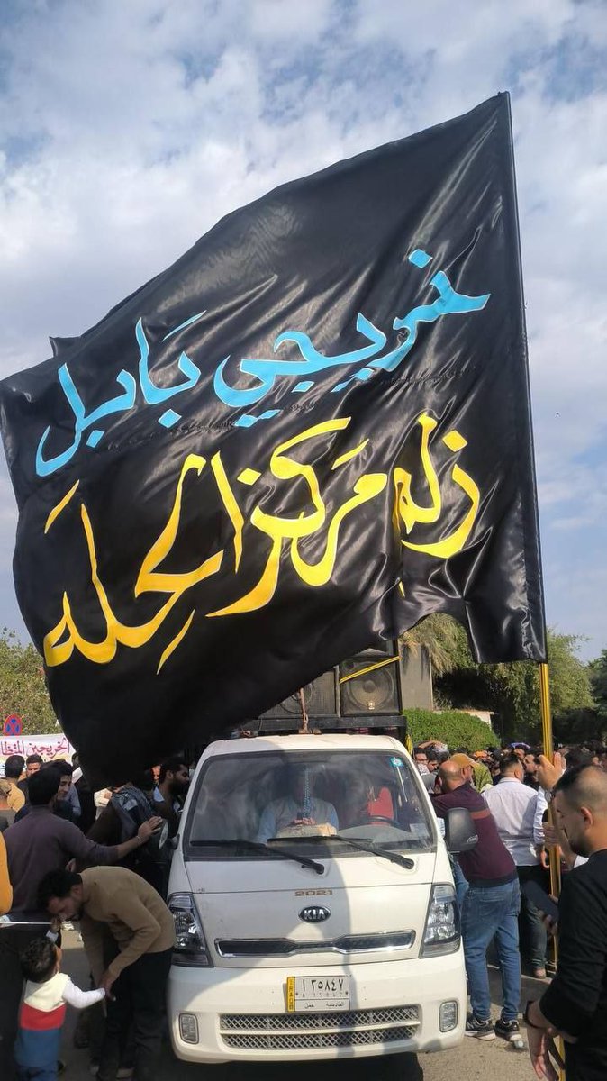 sunshine201882's tweet photo. إلــى المحترم الشيخ
#عدنان_فيحان_الدليمي
الى رئيس الوزراء المحترم
#محمد_شياع_السوداني 
#ثوره_خريجي_بابل_المتظاهرين_الاربعاء_4_12_الملحق_مطلبنا 
لاتستوحشو طريق الحق لقلة سالكيه 
ايقاف الاستثناء لحين تحقيق المطالب وليس الغاءه
الغاء أسماء المحسوبيه والواسطات ٢٧ https://t.co/e2onFAoqvT