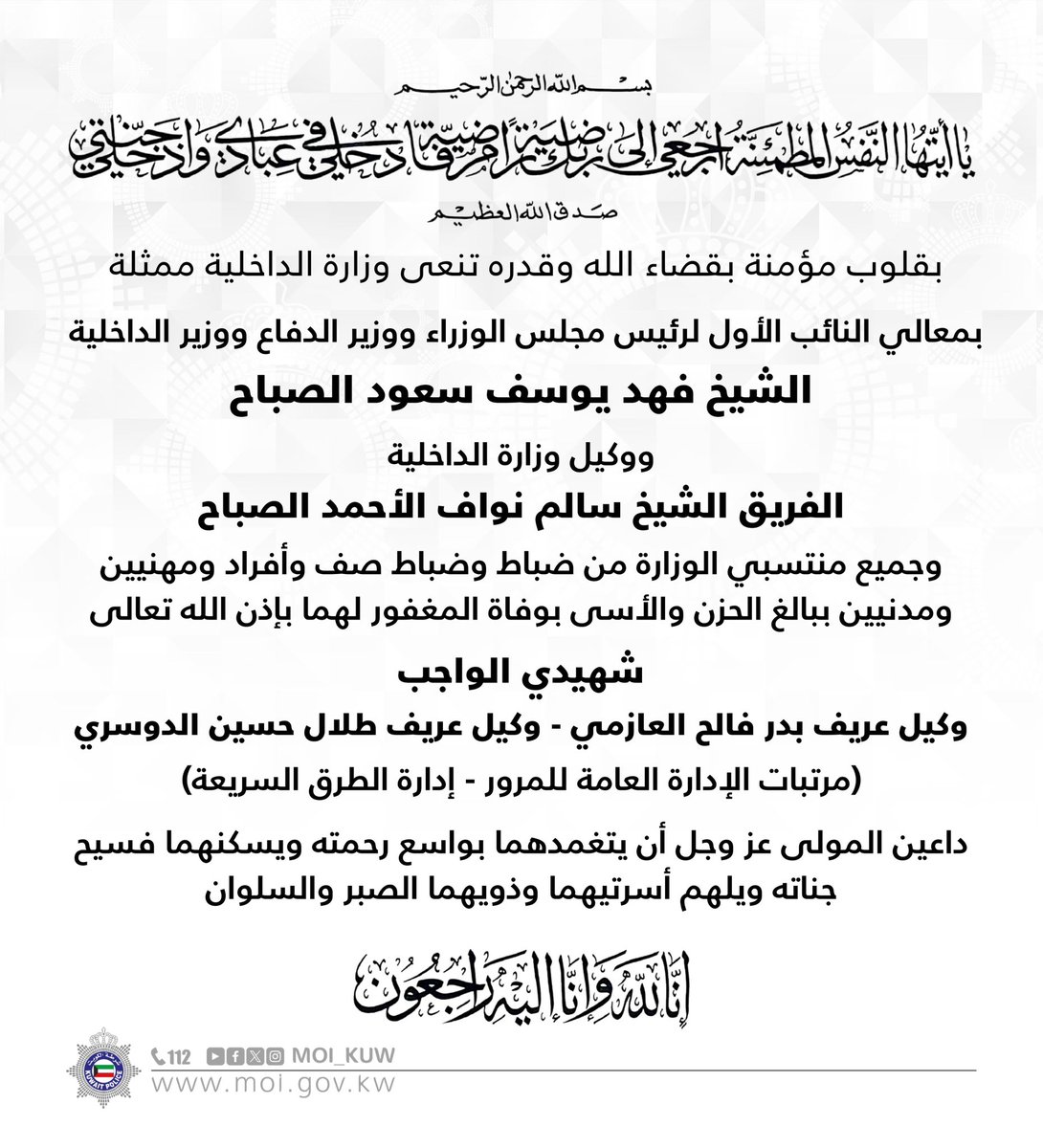 وزارة الداخلية tweet media