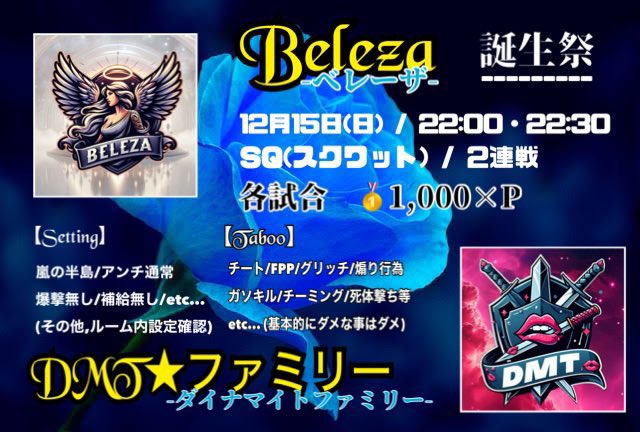 na_2mii's tweet photo. ♡Beleza×DMT★ファミリー♤

▪️12月15日(日) 22:00/22:30
▪️SQ /嵐の半島

🥇￤1,000×P (各試合)

▪️条件️📝
Beleza 団長 | @na_2mii 
dmt★  団長 | @funbaruto_f
 ↪︎ FR+RT(全)

▪️運営
Beleza (サブ)MG | @ora_cochan 
dmt★family  MG | @yuyuchanff 

▪️応募方法
チーム名(読み方)/代表ID https://t.co/kZBZurgGT7