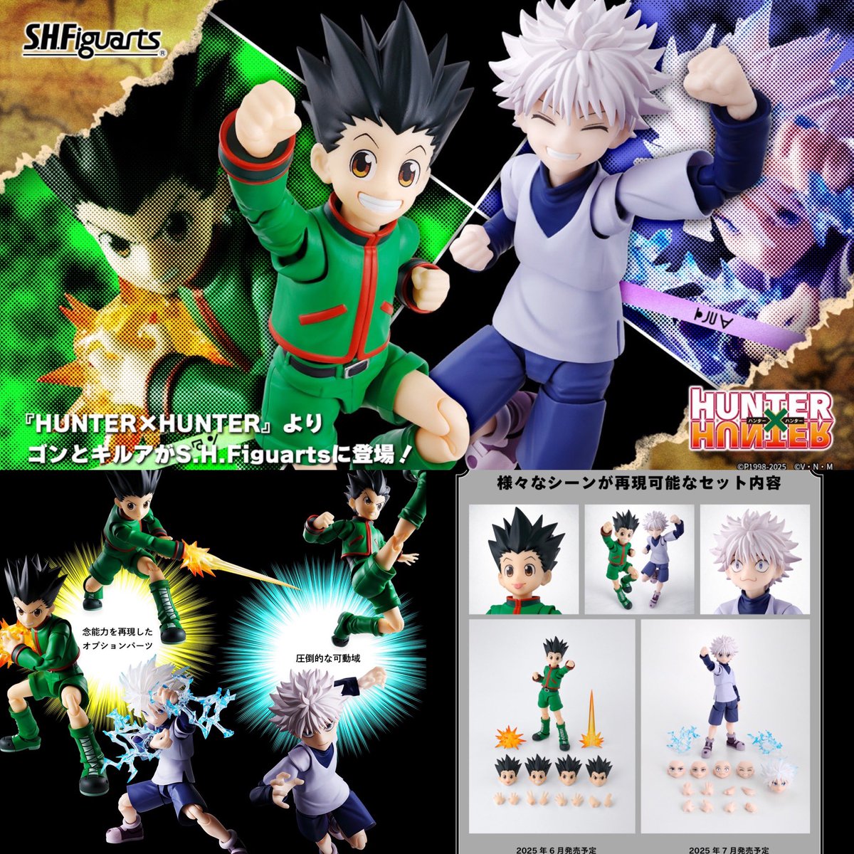 SHFiguarts ゴン キルア　ハンターハンター HUNTER×HUNTER