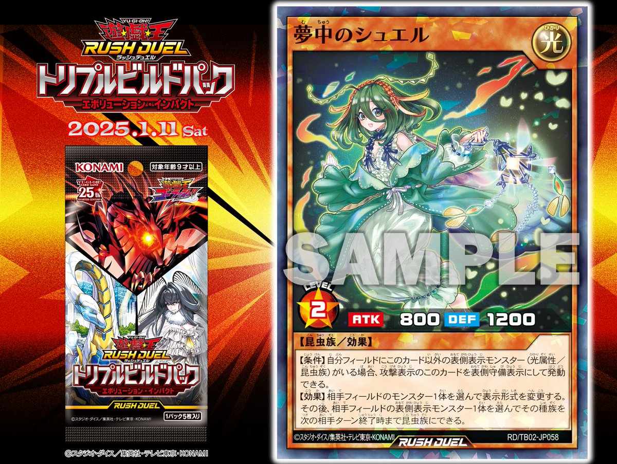 トリプルビルドパック エボリューション・インパクト