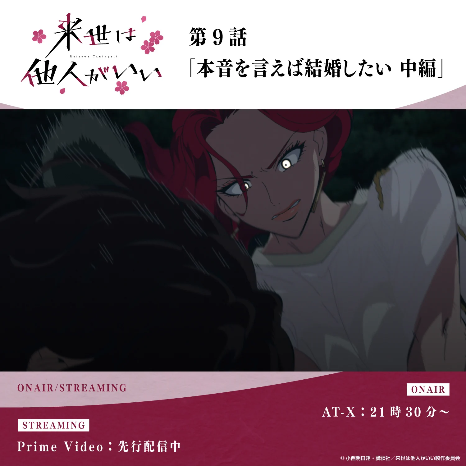 来世は他人がいい』アニメ公式 (@raisetanin_pr) / X