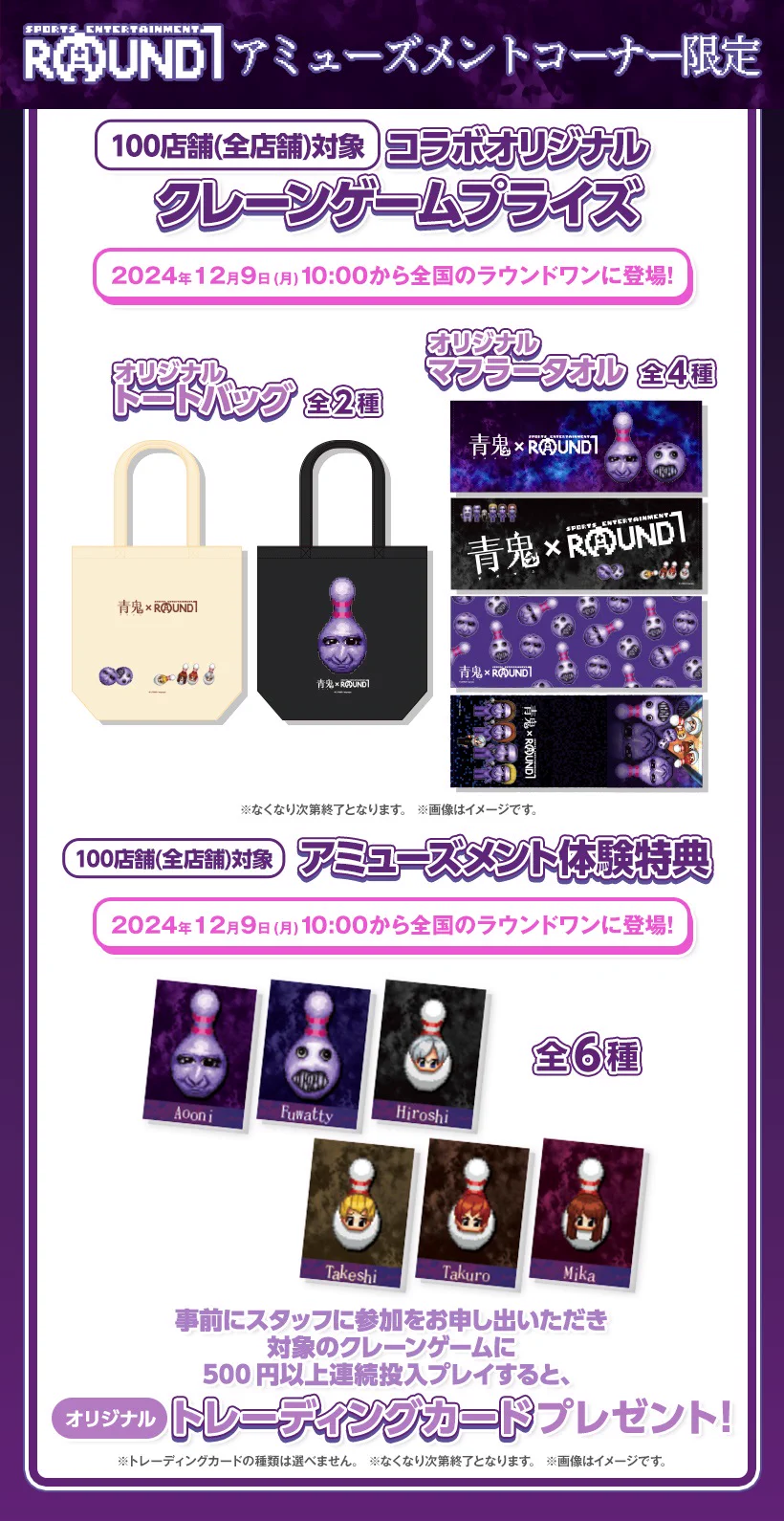🧸ラウンドワン池袋店景品情報🎮 on X: 