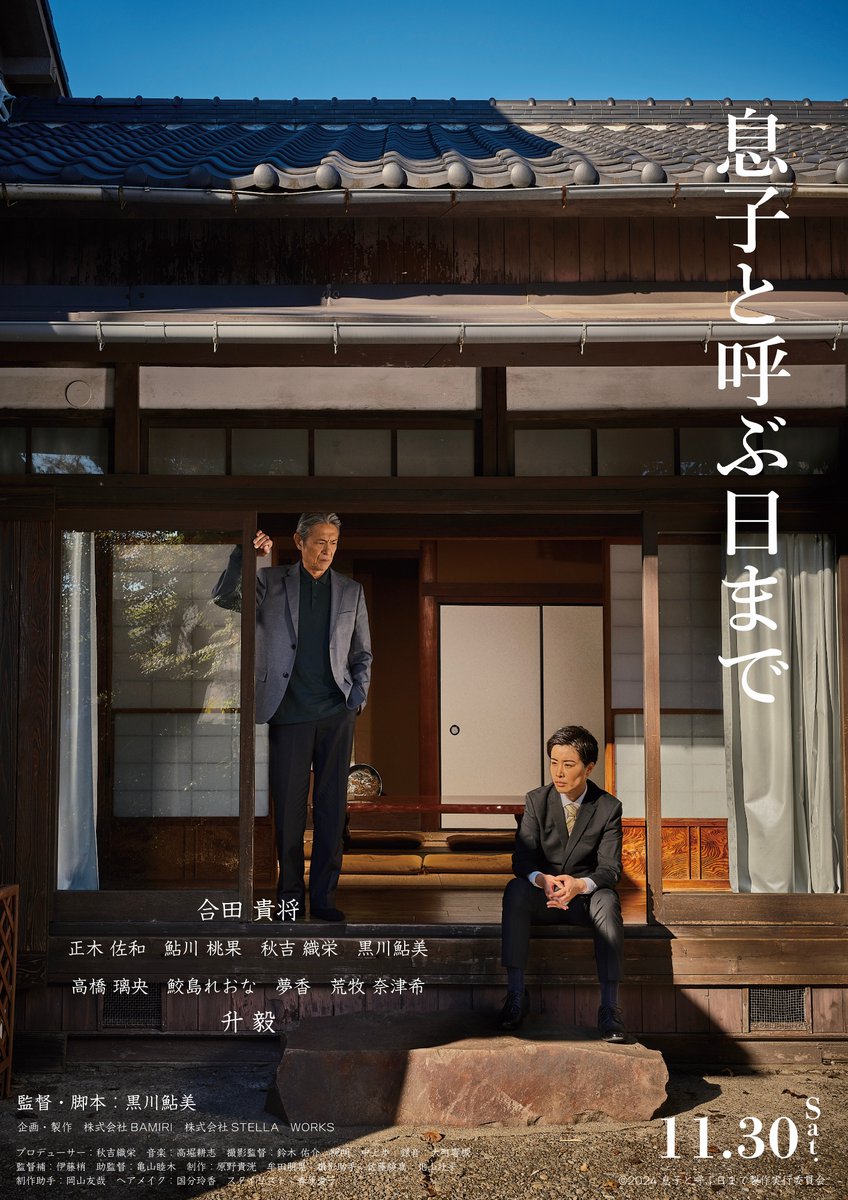 juso_theater7's tweet photo. 【作品情報】
『#息子と呼ぶ日まで』
同時上映作品
『手のひらのパズル』『わたし、あなた』
https://t.co/JZSaiWLXjW

誰もが、何かの、マイノリティ

■12/13(金) 17:20
※本日最終日※ https://t.co/6YuapYyGT4