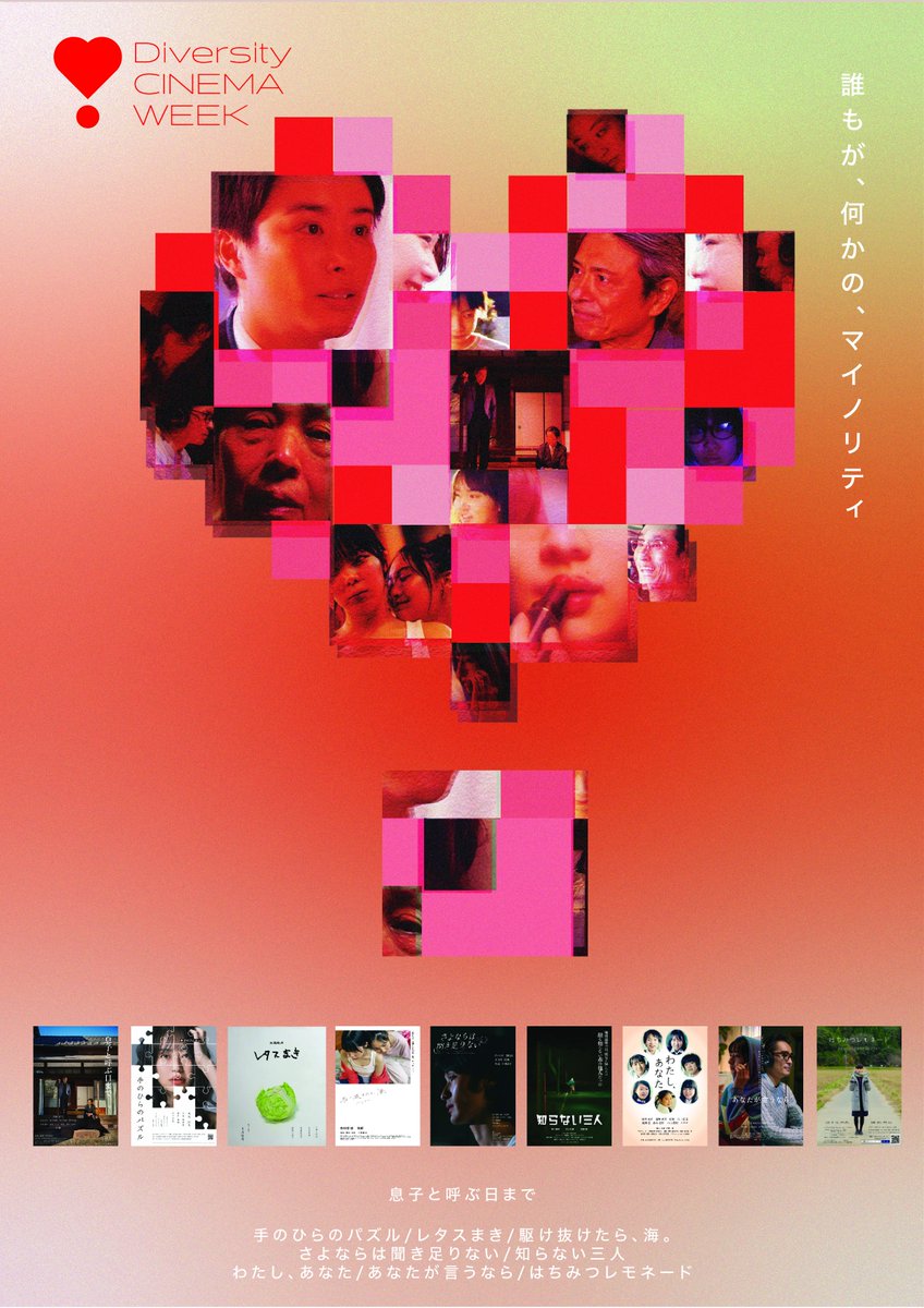 juso_theater7's tweet photo. 【作品情報】
『#息子と呼ぶ日まで』
同時上映作品
『手のひらのパズル』『わたし、あなた』
https://t.co/JZSaiWLXjW

誰もが、何かの、マイノリティ

■12/13(金) 17:20
※本日最終日※ https://t.co/6YuapYyGT4