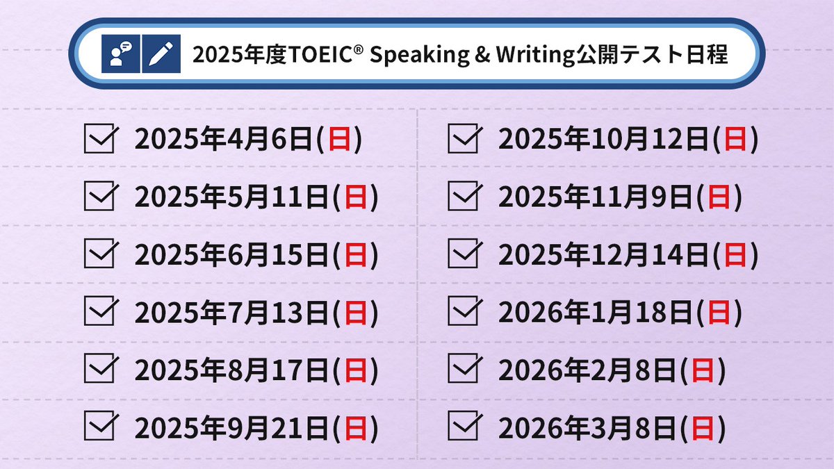 TOEIC_japan's tweet photo. ╭━━━━━━━━╮
📌 保 存 推 奨 📌
╰━━━v━━━━╯
2025年度
TOEIC Program公開テスト日程🗓
各テストの試験日を
画像にまとめました✍️✨
👇忘れないように保存しておこう🔍 https://t.co/6TeiXygm0P