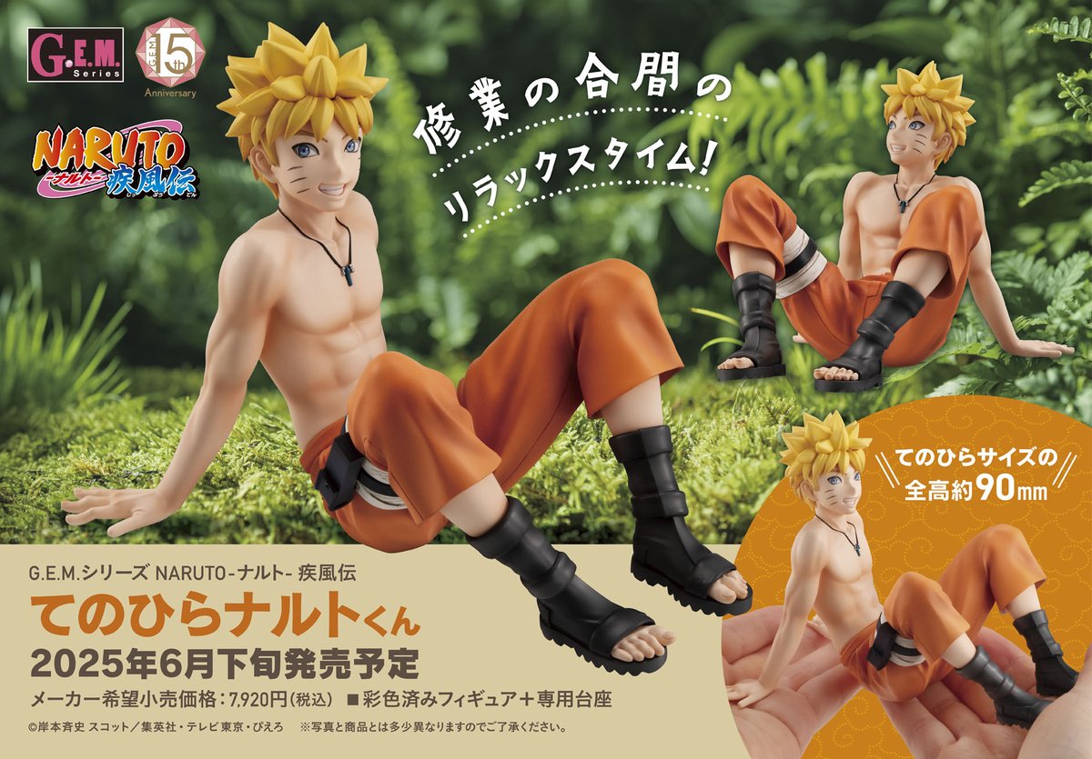 megahouse_tori's tweet photo. 【#ナルト】
G.E.M.シリーズ　NARUTO-ナルト-　疾風伝
てのひらナルトくん

＼12月5日(木)予約開始メガ／
商品ページ公開！！

カカシ先生に続き第2弾🍥✨
今までのG.E.M.シリーズとは異なり
リラックスしている姿を立体化！

https://t.co/gW6OPcbAR5

#NARUTO https://t.co/6S4X7BmTMg