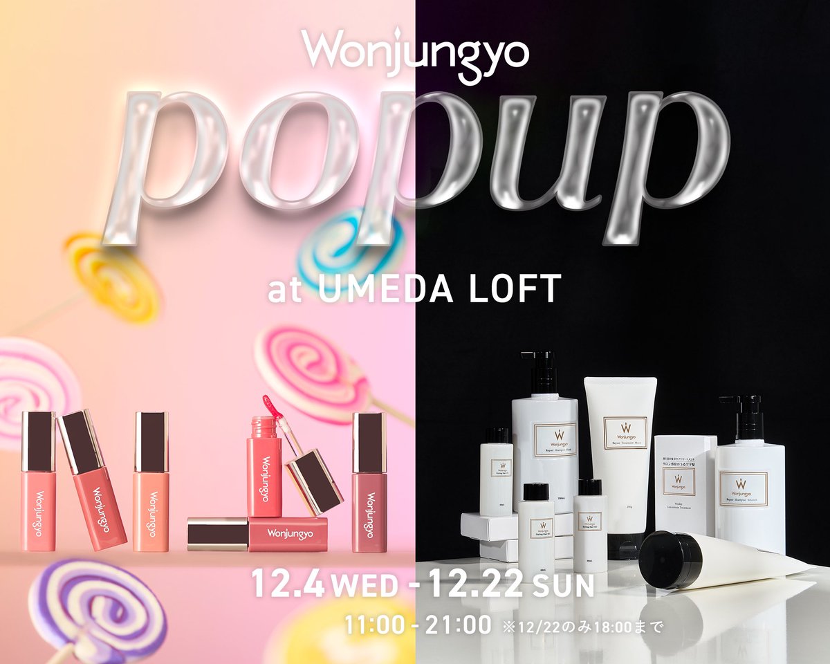 本日スタート／ 【ウォンジョンヨPOP UP】 Wonjungyo(ウォンジョンヨ