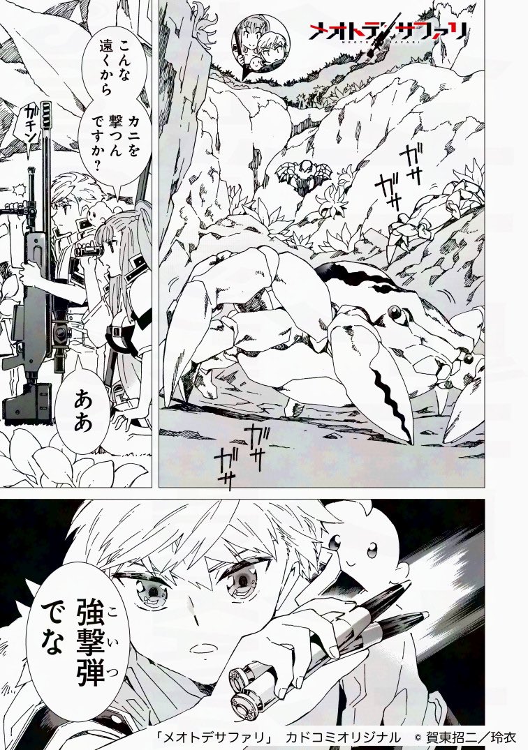 メオトデサファリ 7話①
「蟹交戦」
最新話です! 無料で公開中! 