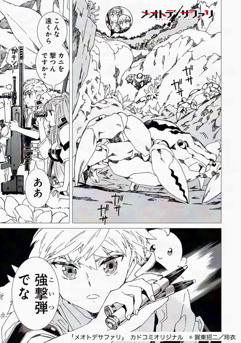 メオトデサファリ 7話①
「蟹交戦」
最新話です! 無料で公開中! 