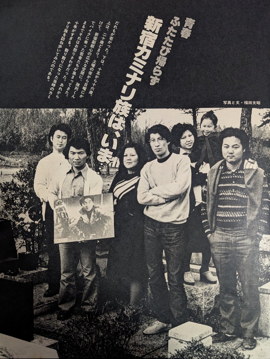 青春ふたたび帰らず 新宿カミナリ族は、いま… 1968年〜1970年初頭