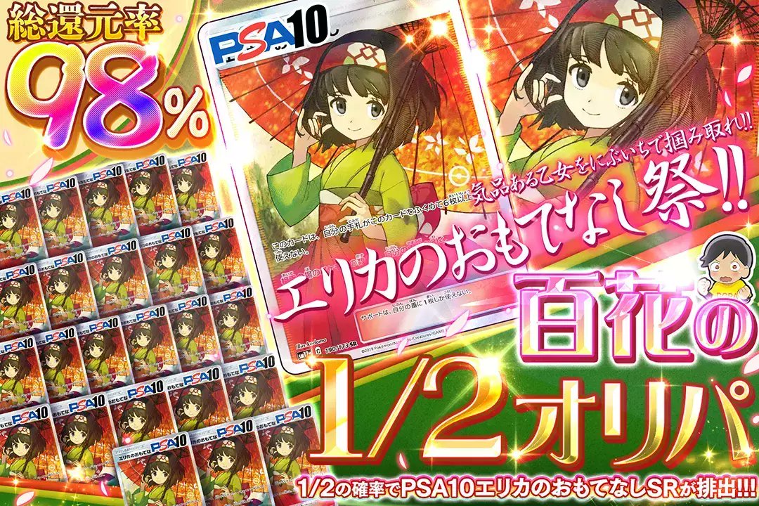 エリカのおもてなし　psa10 DOPA当選品 エリカのおもてなし psa10 DOPA当選品 エリカのおもてなしpsa10