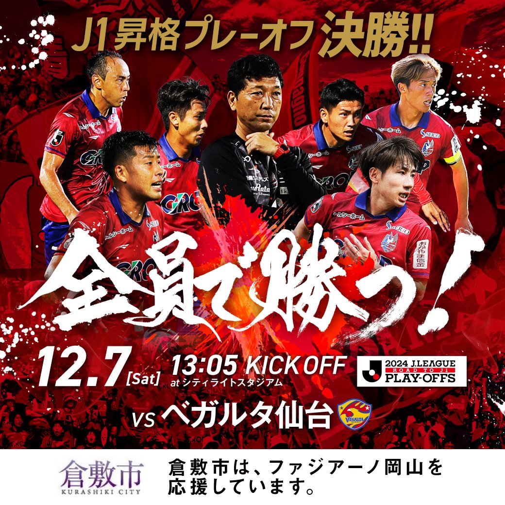 3月10日(日) レノファ山口FC戦 | ファジアーノ岡山［Fagiano