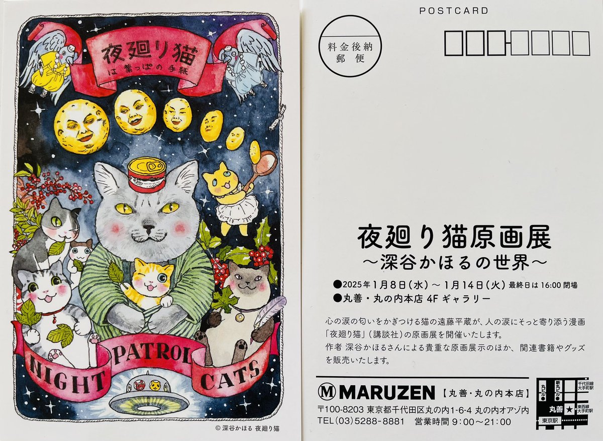 久々の原画展をします 詳報はこちら！ とき:2025年1/8〜1/14(1週間だけ
