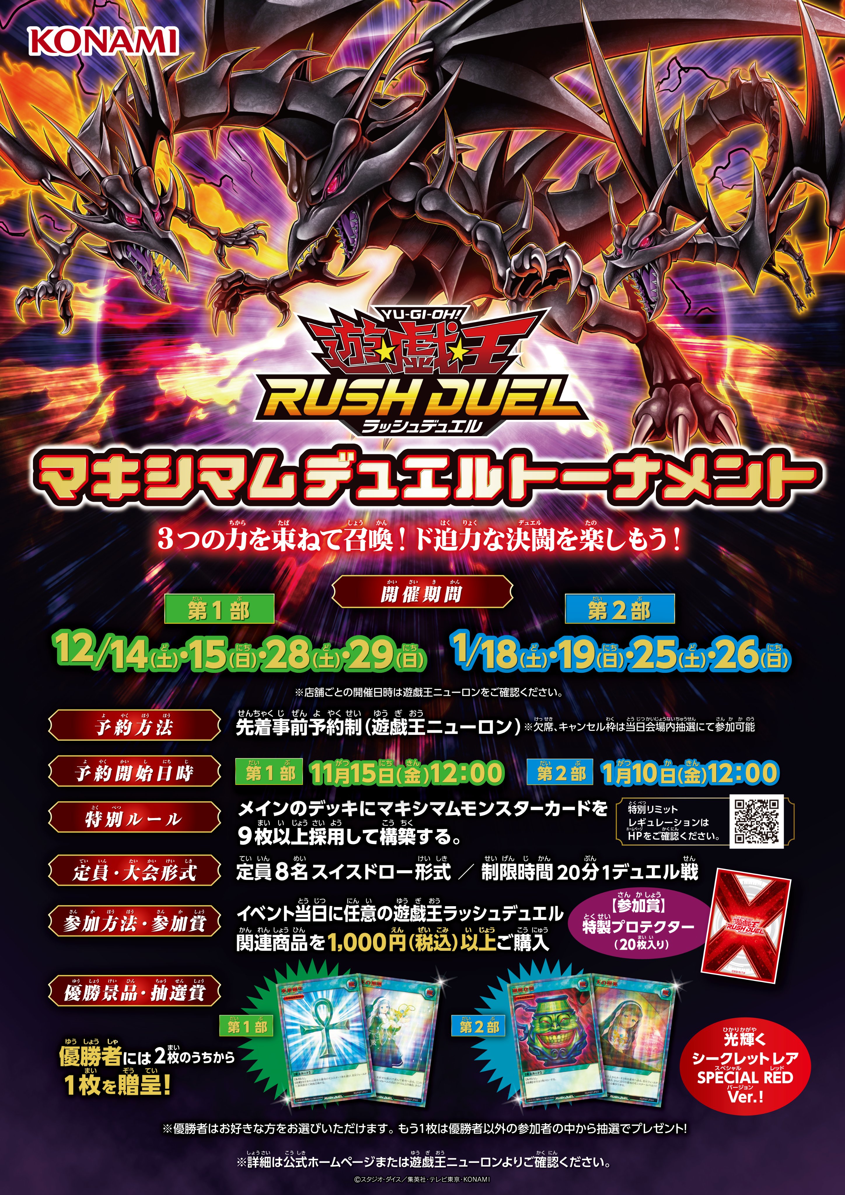 公式】遊戯王ラッシュデュエル on X: 
