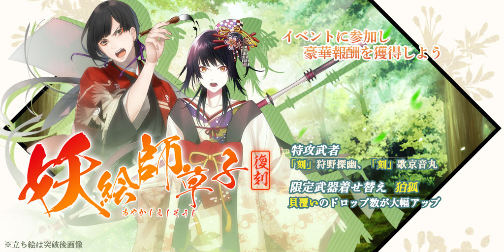 【予告】
🖌復刻イベント「妖絵師草子」開催！🖌
期間：12/5 10:00 ～ 12/12 5:00
「刻」狩野探幽、「刻」歌京音丸が復刻登場する「刻ノ印神降」も同時開催します！！お楽しみに✨

#剣刻 #剣が刻 #妖絵師草子