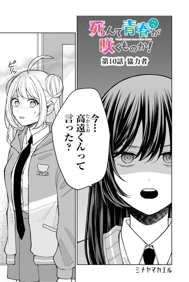 デスハル最新話更新されました!
よろしくお願いします🙇

#死んで青春が咲くものか! 
#GANMA!

https://t.co/HKOffogbr2 