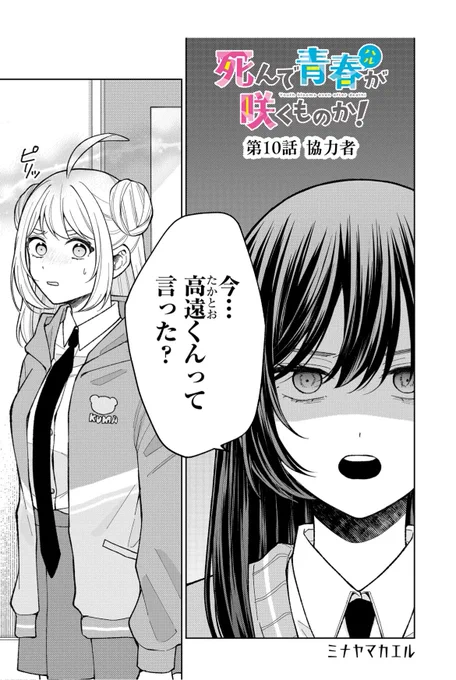 デスハル最新話更新されました!
よろしくお願いします🙇

#死んで青春が咲くものか! 
#GANMA!

https://t.co/HKOffogbr2 