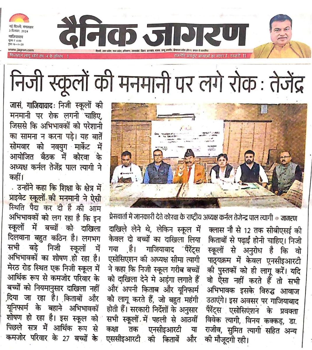 gpagzb's tweet photo. @EduMinOfIndia @dpradhanbjp जी ध्यान दे प्राइवेट स्कूलों द्वारा प्राइवेट पब्लिशर्स की किताबें लगाकर उनको महंगे दामों पर बेचकर अभिभावकों को लूटा जा रहा है इस लुट से मुक्ति के लिए देश के सभी स्कूलों में कक्षा 1 से 12 तक #NCERT की किताबें लगाई जाए 
@dm_ghaziabad 
@DiosGzb 
@aajtak https://t.co/tDaiZxHj73