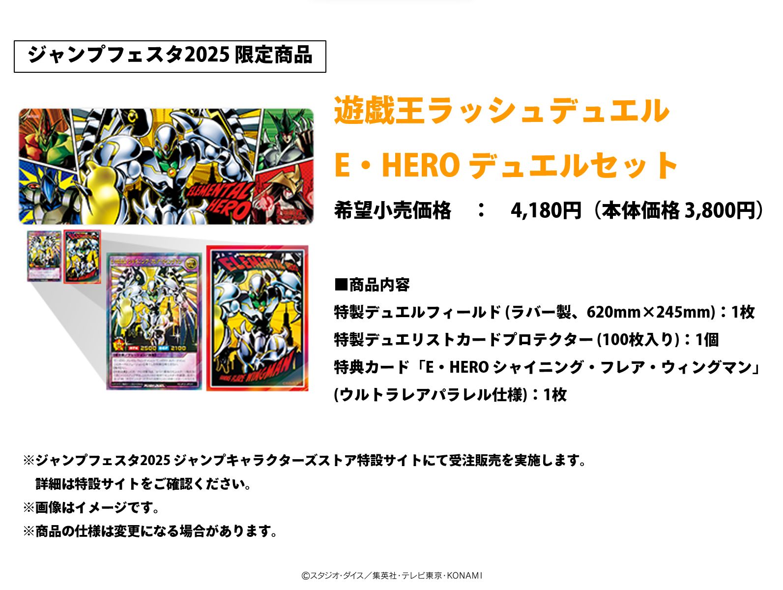 Ｅ・ＨＥＲＯ デュエルセット 新品未使用未使用 ジャンプフェスタ 2025年 5セット 未開封 E・HERO デュエルセット ジャンプフェスタ