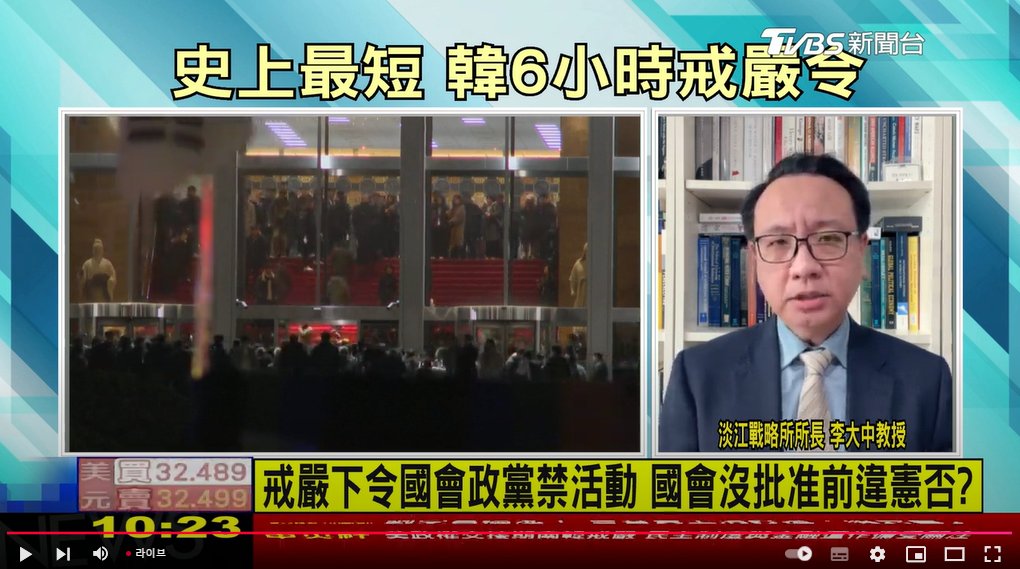 대만 방송 " 한국 사상 최단 6시간 계엄령" 실시간 보도